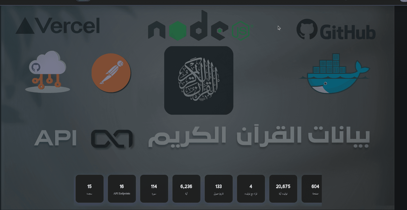 موقع بيانات القرآن الكريم