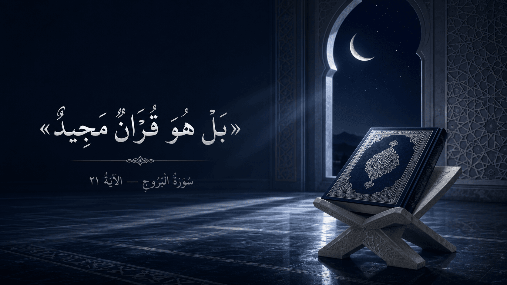 صورة روحانية للقرآن الكريم 4