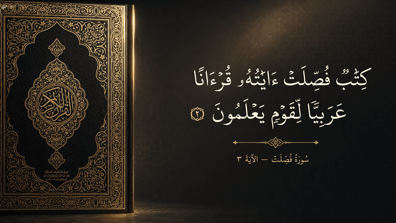 صورة روحانية للقرآن الكريم 2